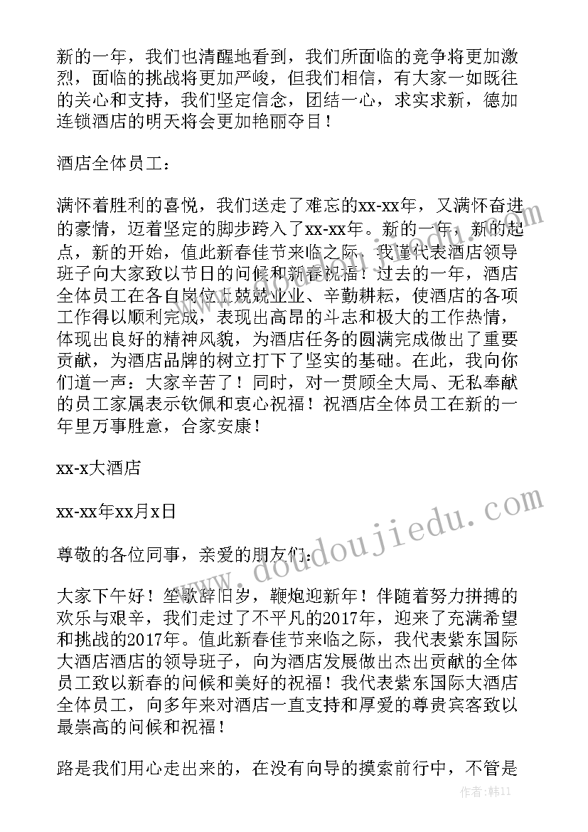 最新酒店领导会后总结精选