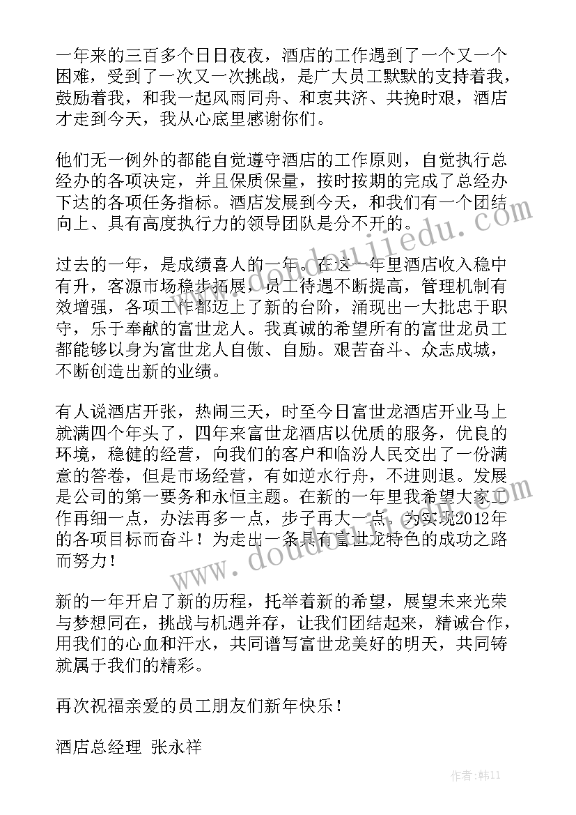 最新酒店领导会后总结精选