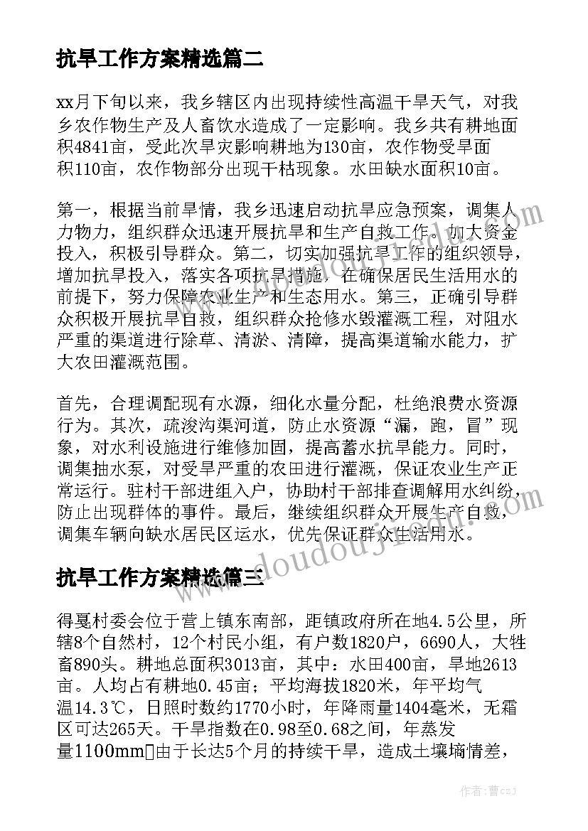 抗旱工作方案精选