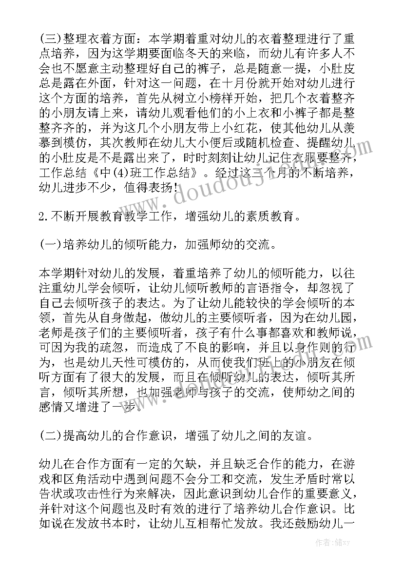 最新学期工作总结幼儿园老师(5篇)