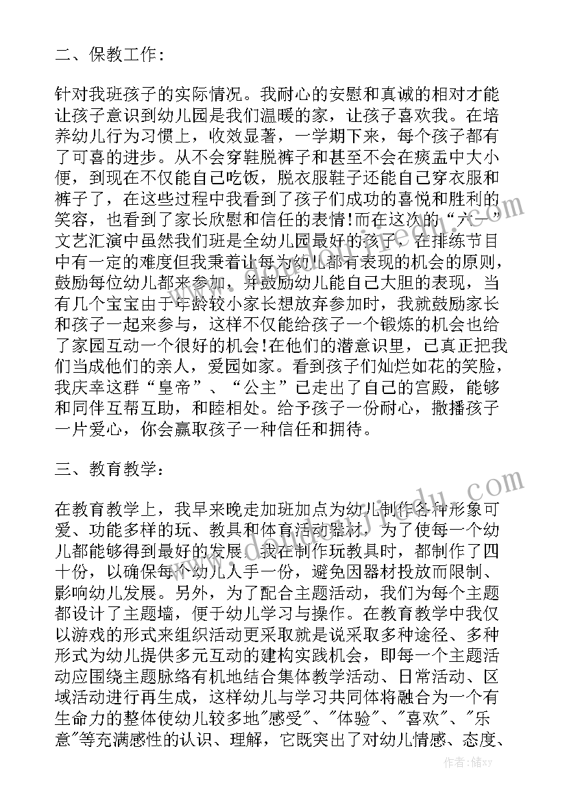 最新学期工作总结幼儿园老师(5篇)