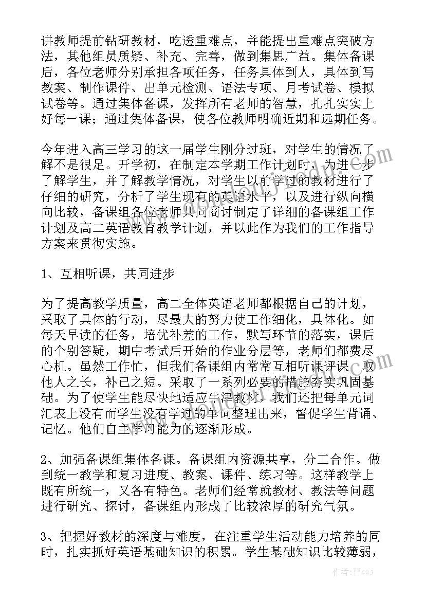 最新英语备课组第一周工作总结报告大全