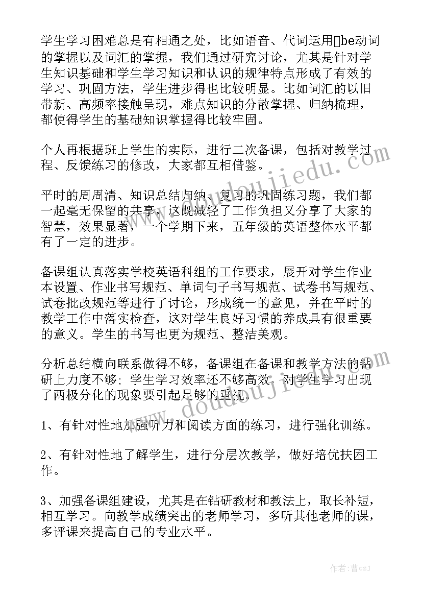 最新英语备课组第一周工作总结报告大全