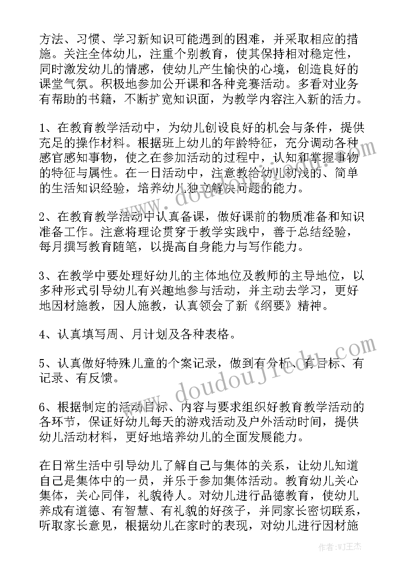 最新三个词工作总结大全