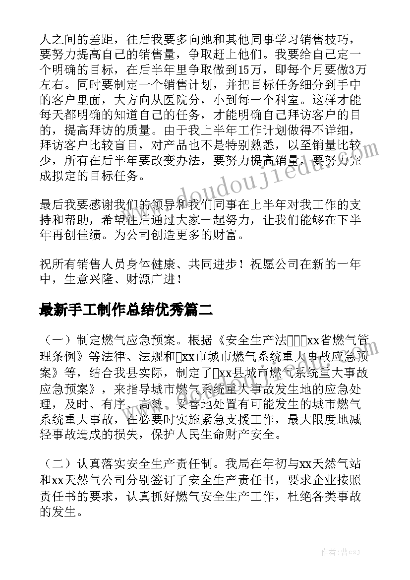 最新手工制作总结优秀