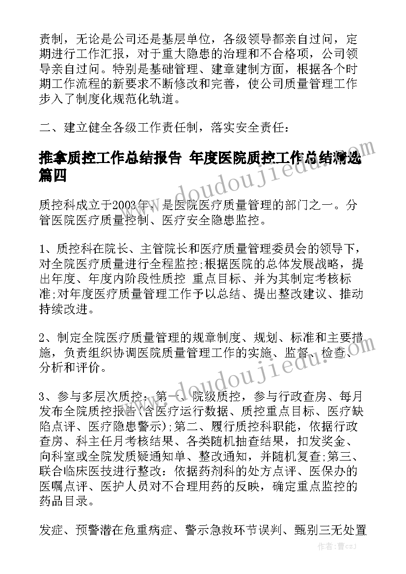 推拿质控工作总结报告 年度医院质控工作总结精选