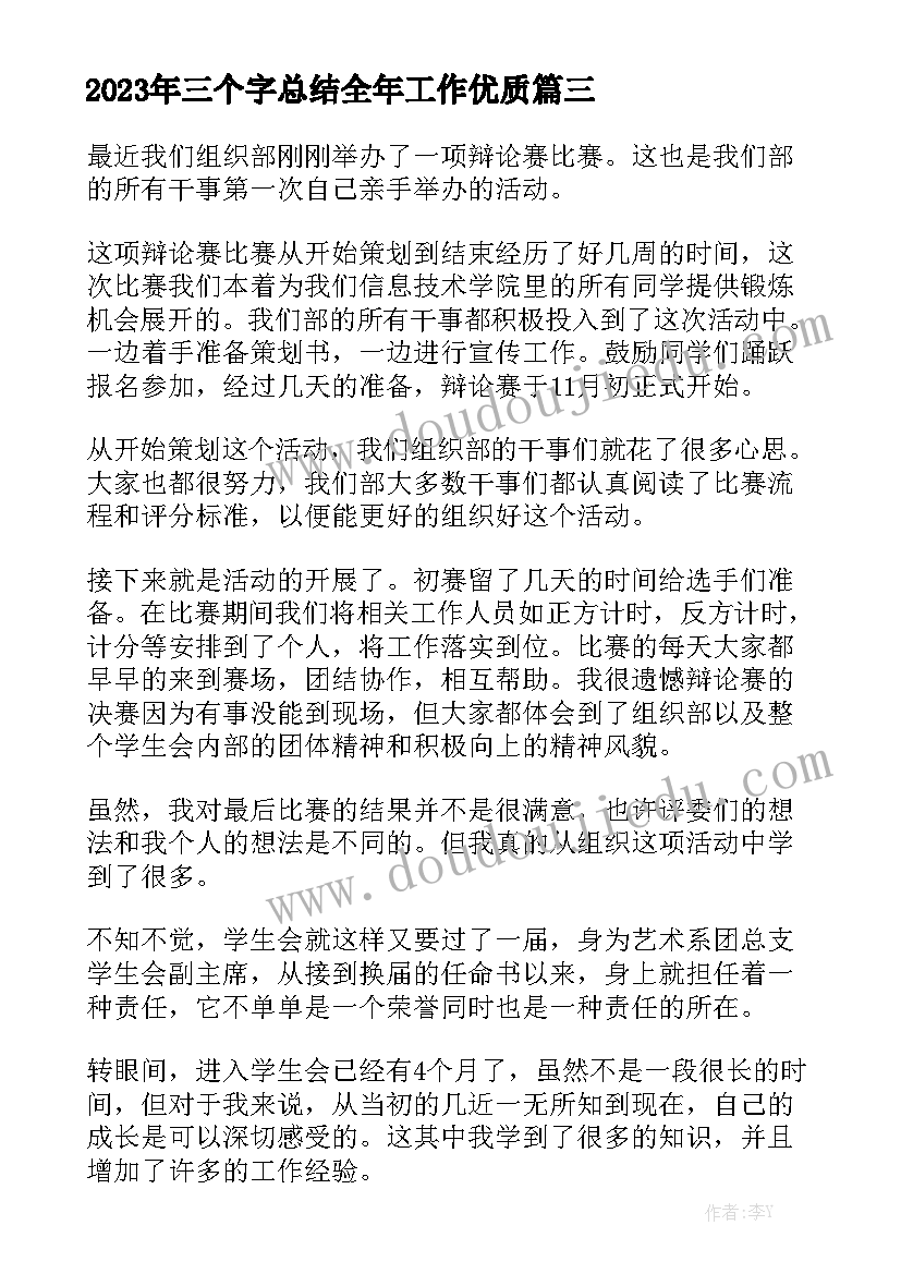 2023年三个字总结全年工作优质