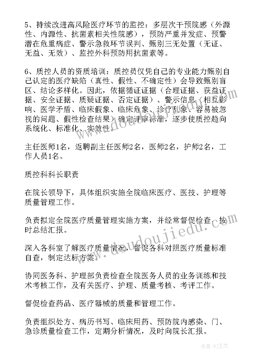 最新推拿质控工作总结 质控工作总结优质