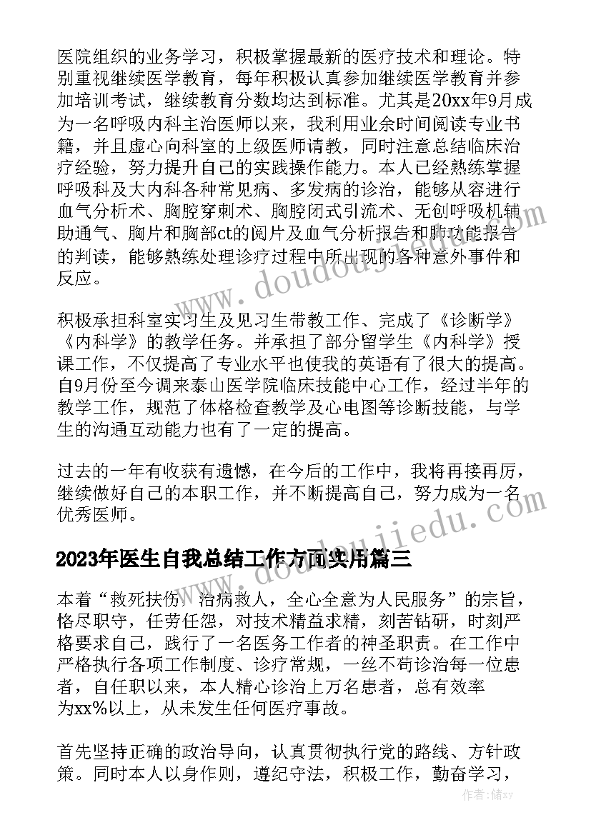 2023年医生自我总结工作方面实用