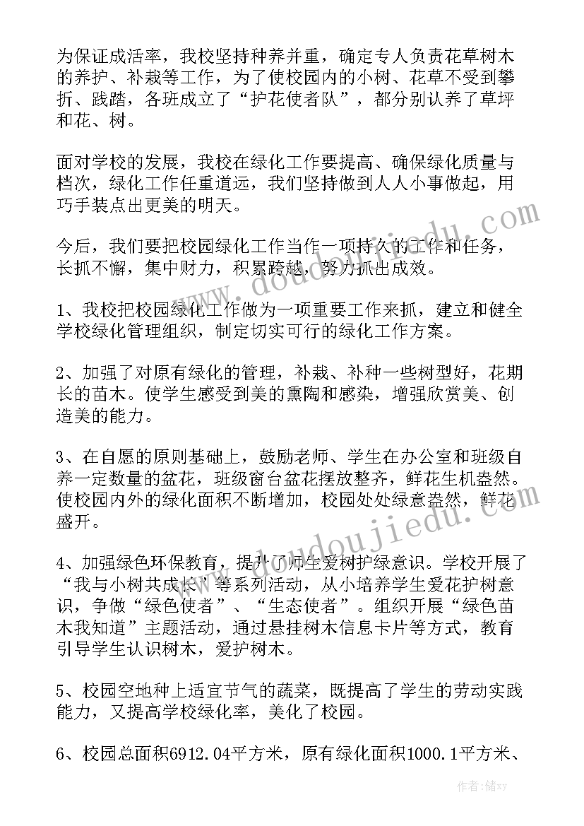 2023年校园绿化工作年度总结 校园绿化美化工作总结精选