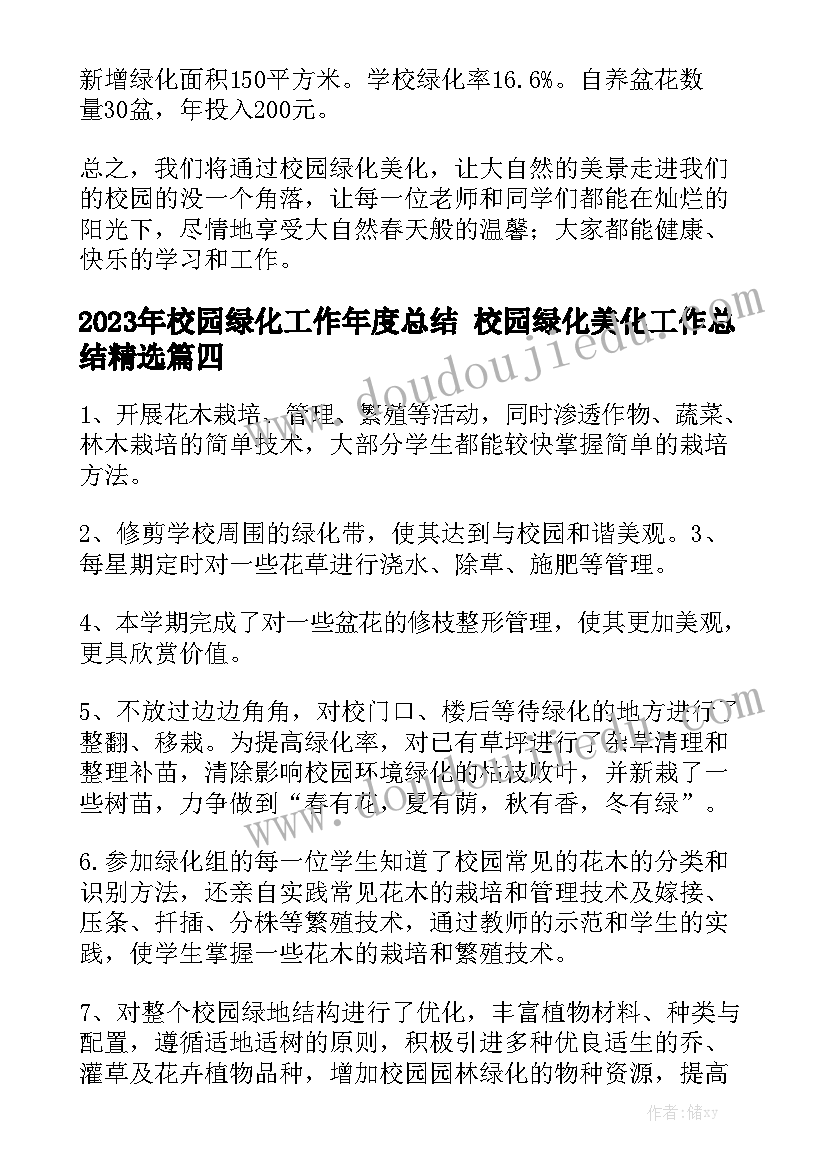 2023年校园绿化工作年度总结 校园绿化美化工作总结精选