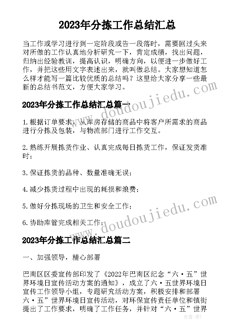 2023年科代表总结(实用6篇)