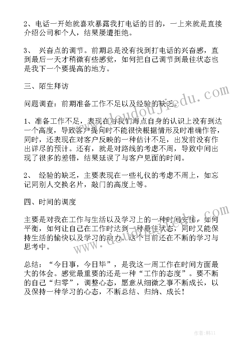 每周工作表格式总结优秀