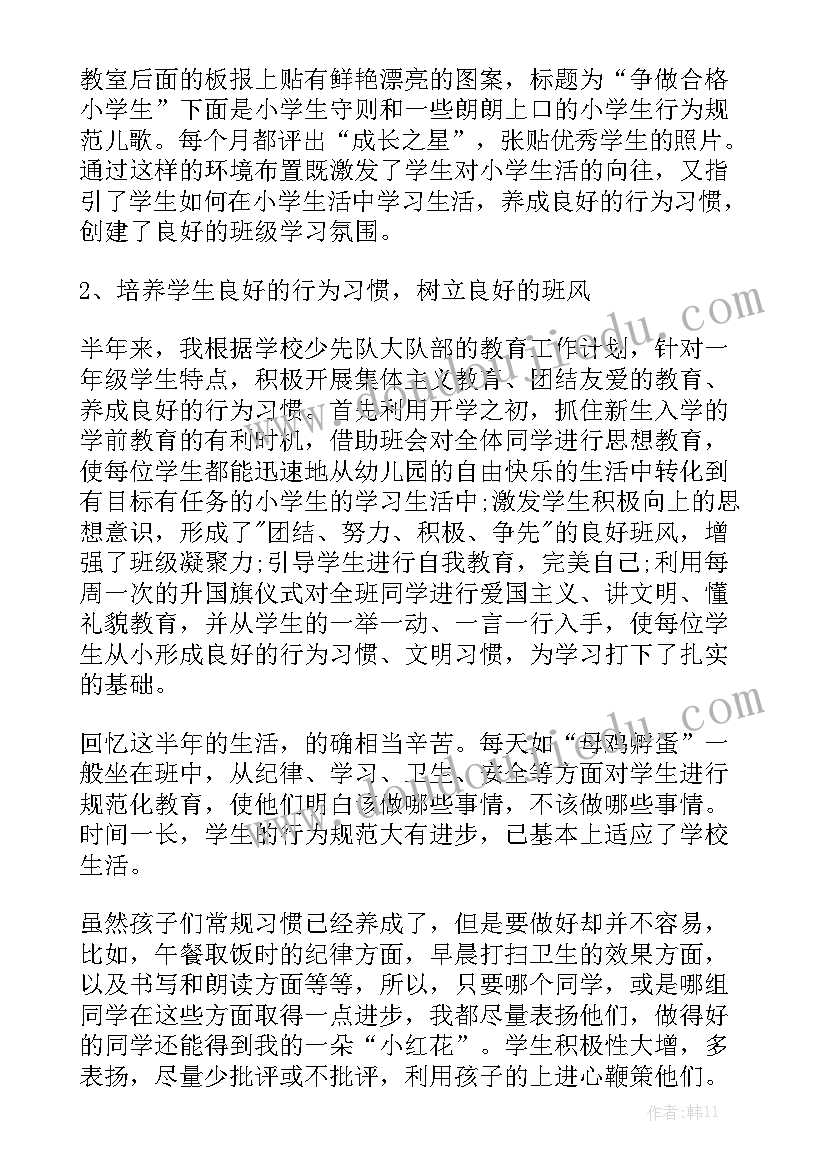 一年级工作总结存在的问题(7篇)