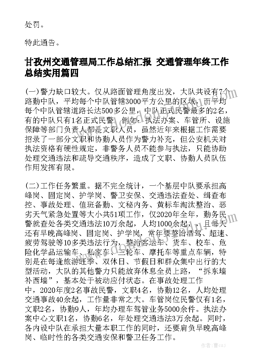 甘孜州交通管理局工作总结汇报 交通管理年终工作总结实用