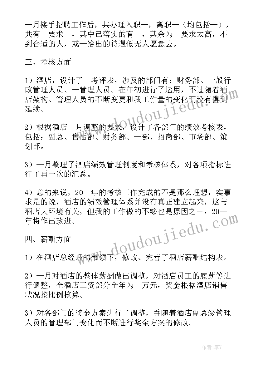 2023年员工损失工作总结通用