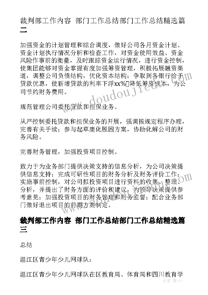 裁判部工作内容 部门工作总结部门工作总结精选