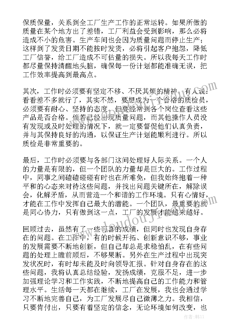 2023年企业质检部工作报告总结精选