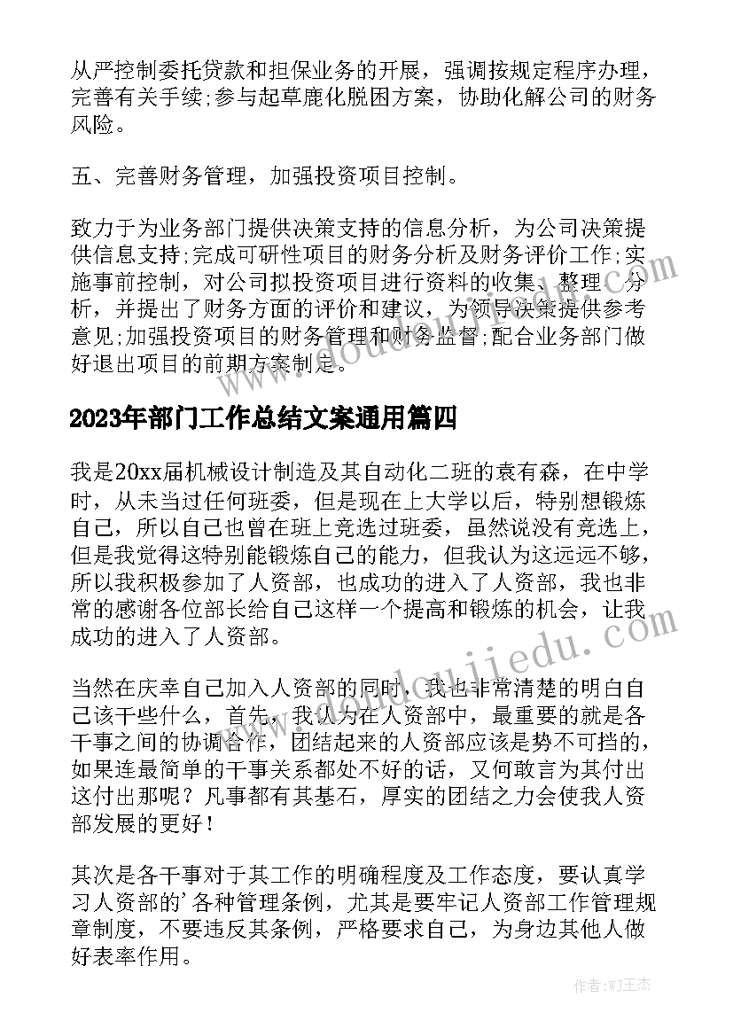 2023年部门工作总结文案通用