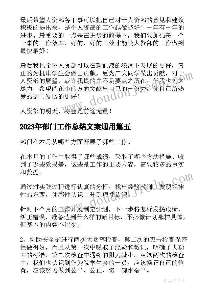 2023年部门工作总结文案通用