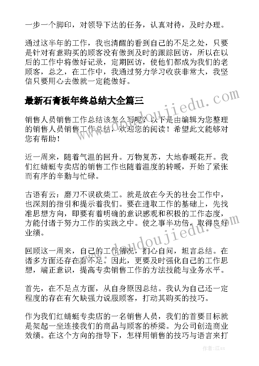 最新石膏板年终总结大全