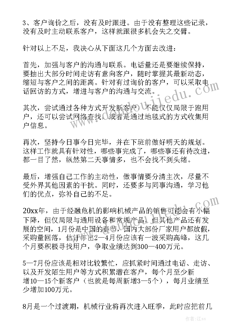 最新石膏板年终总结大全