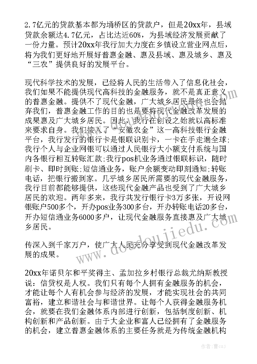 金融工作总结(5篇)