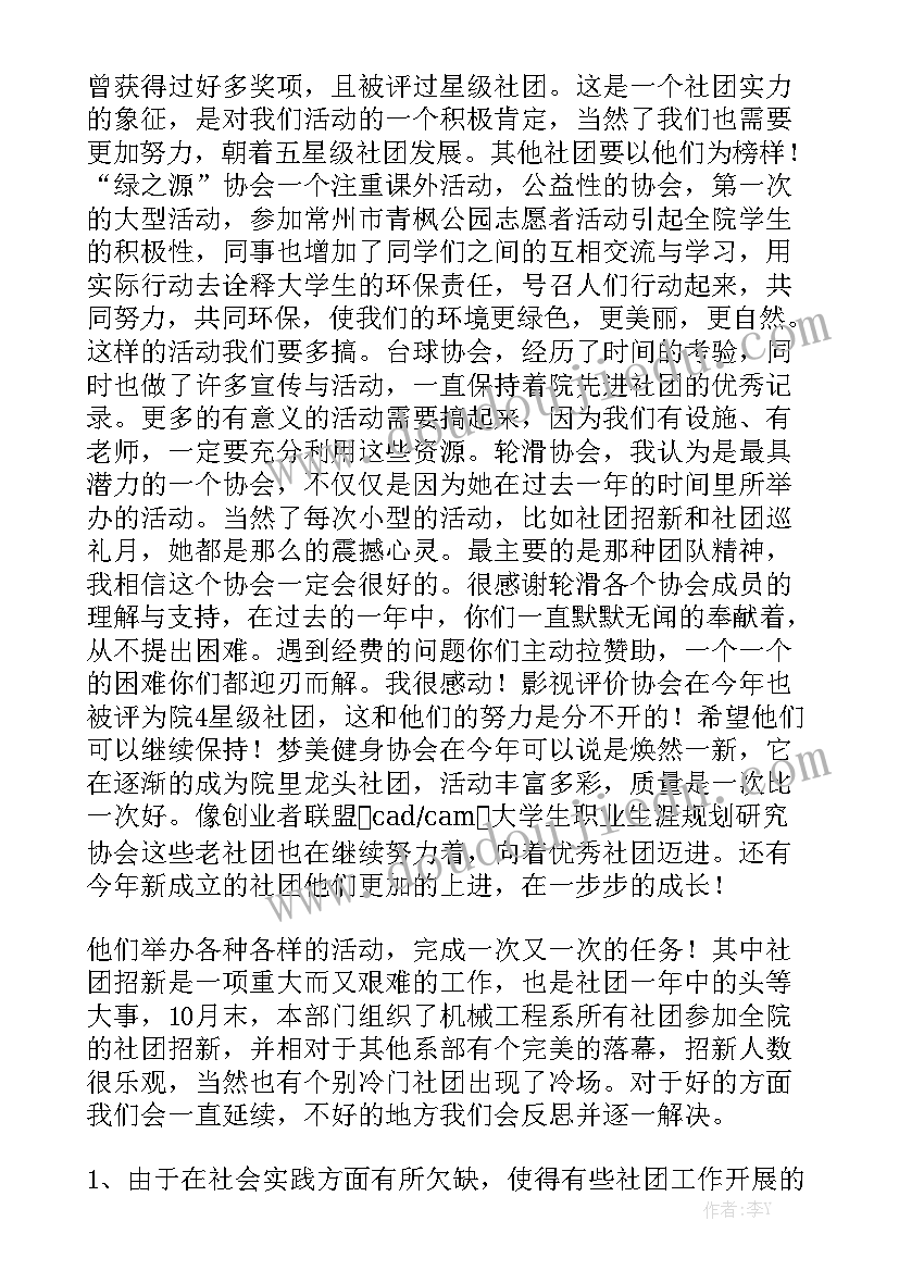 2023年社团工作总结报告个人 社团工作总结精选