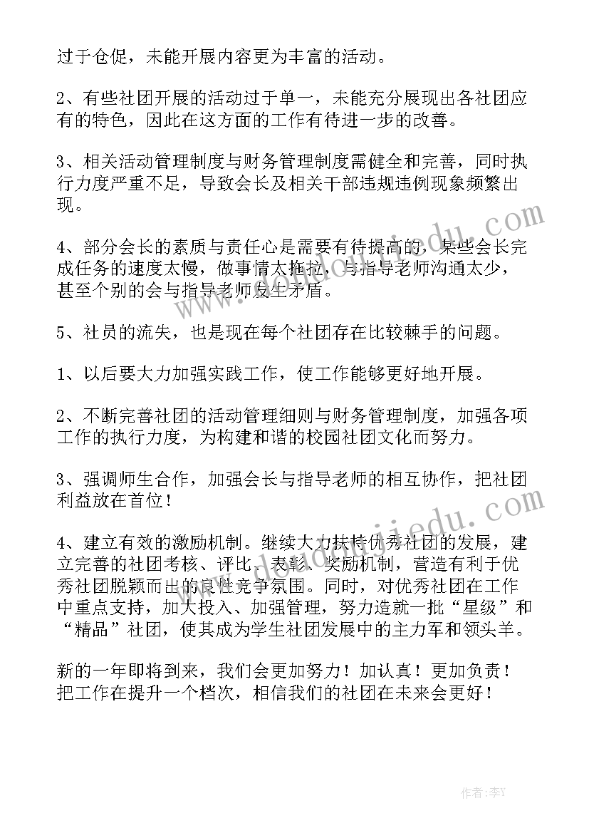 2023年社团工作总结报告个人 社团工作总结精选