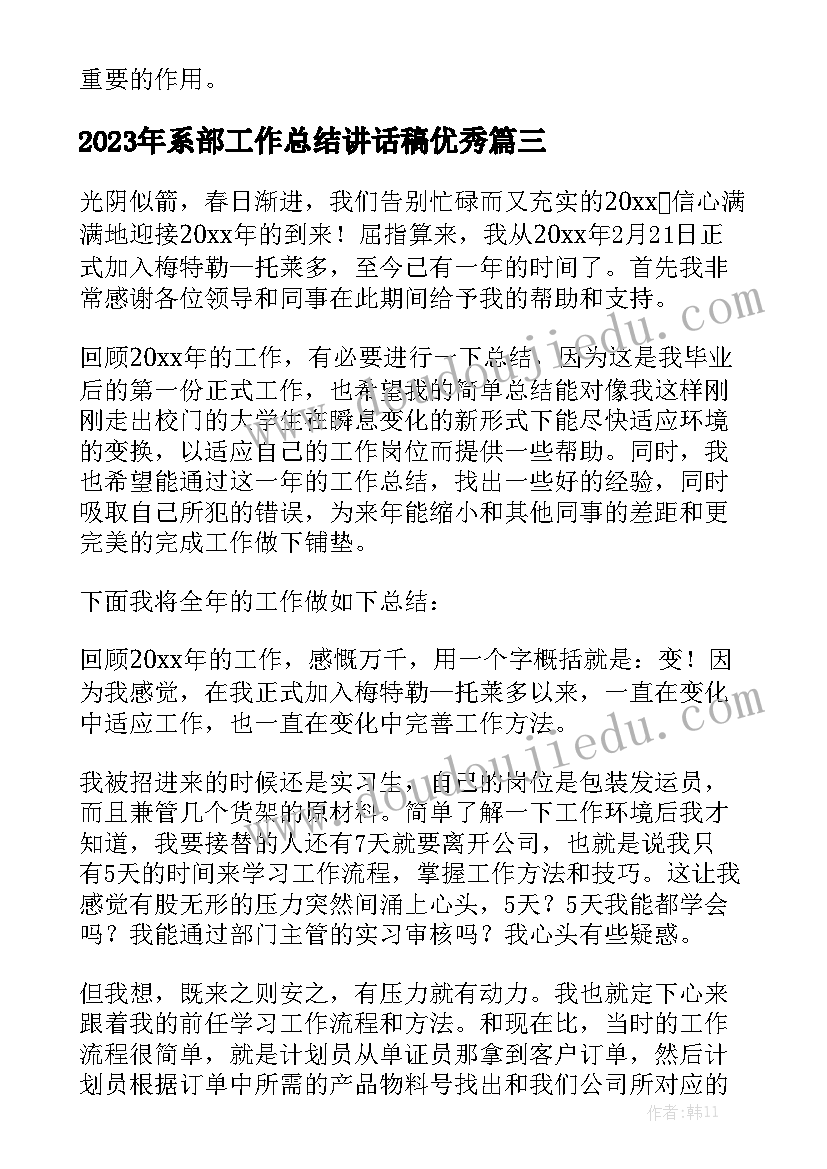 2023年系部工作总结讲话稿优秀