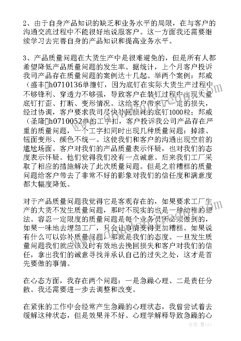 最新扶贫个人第三季度工作总结报告优质