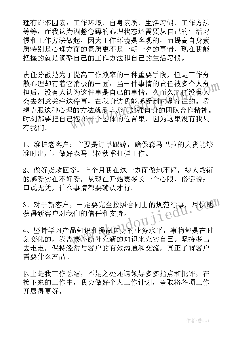 最新扶贫个人第三季度工作总结报告优质