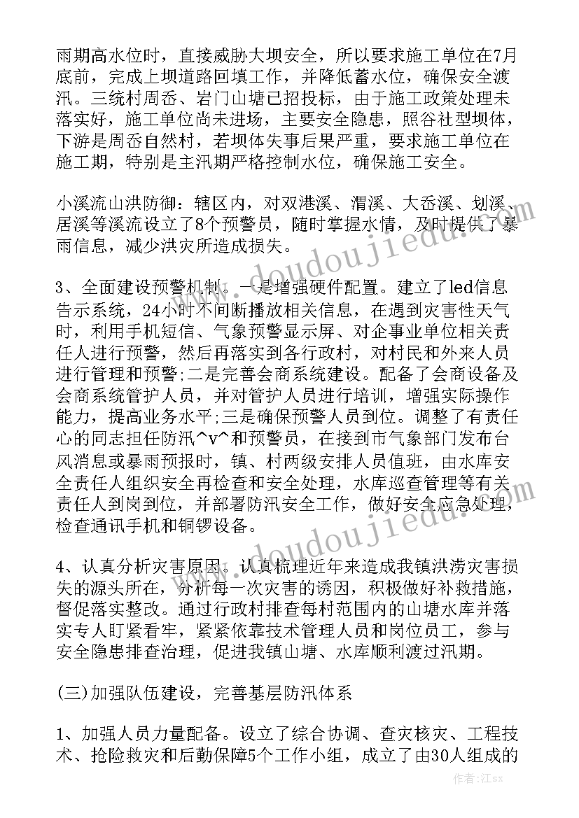 防洪总结报告通用