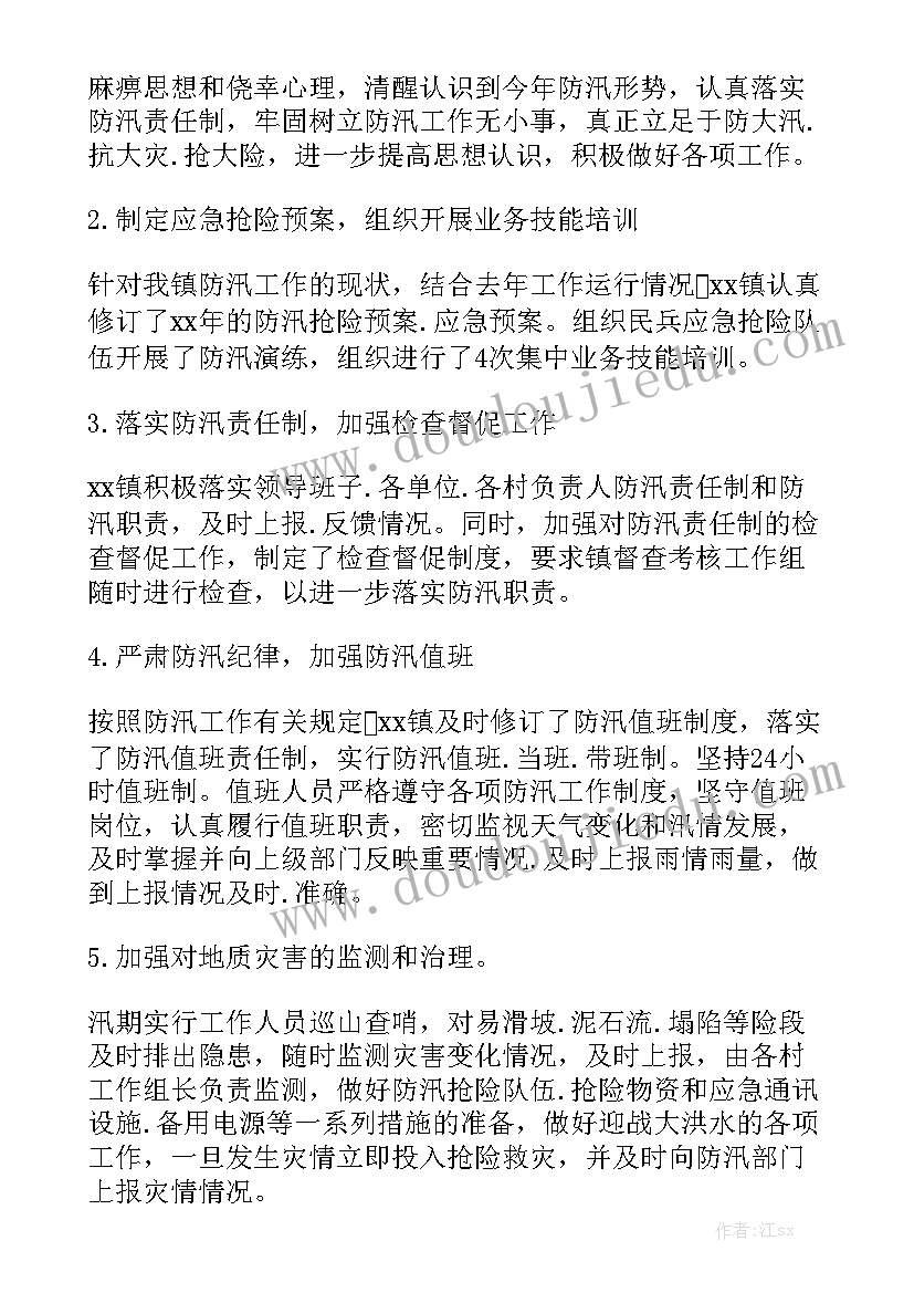 防洪总结报告通用