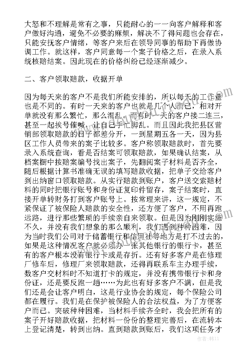 最新好医生心得体会 小医生心得体会(优质9篇)