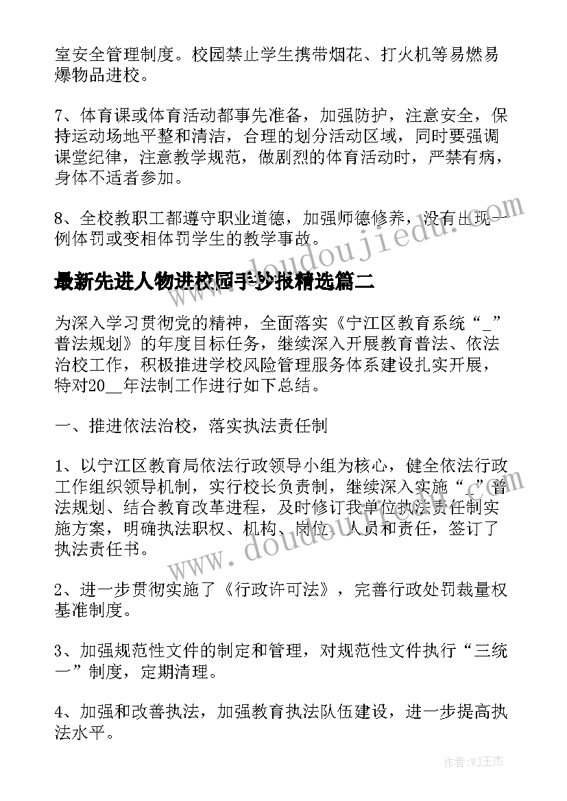 最新先进人物进校园手抄报精选