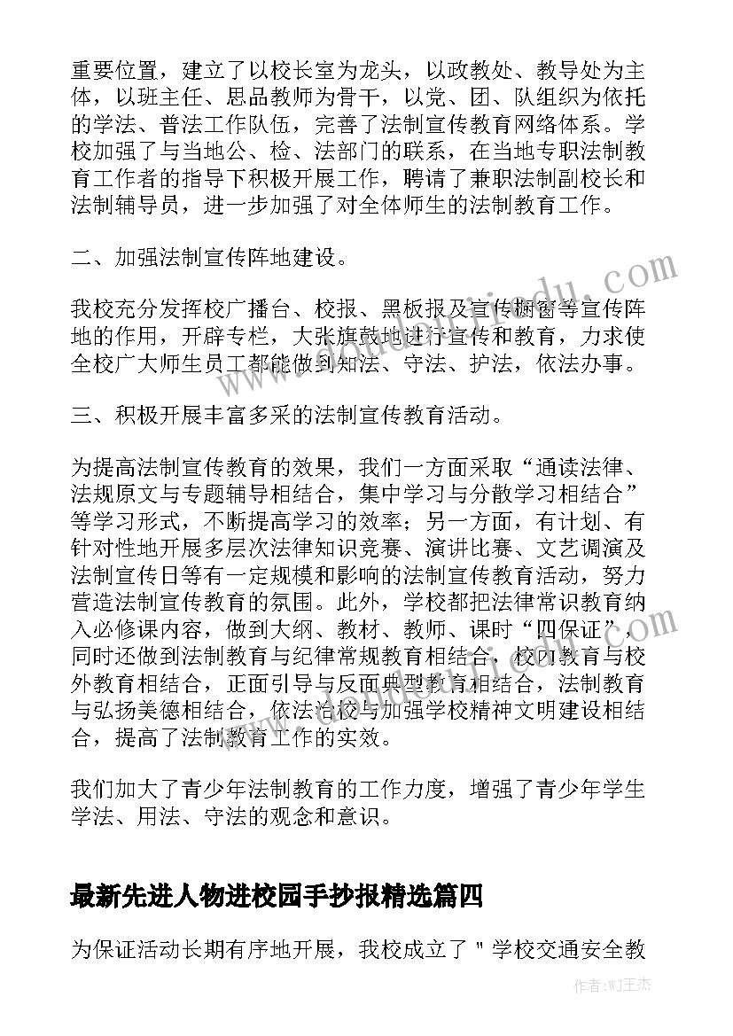 最新先进人物进校园手抄报精选