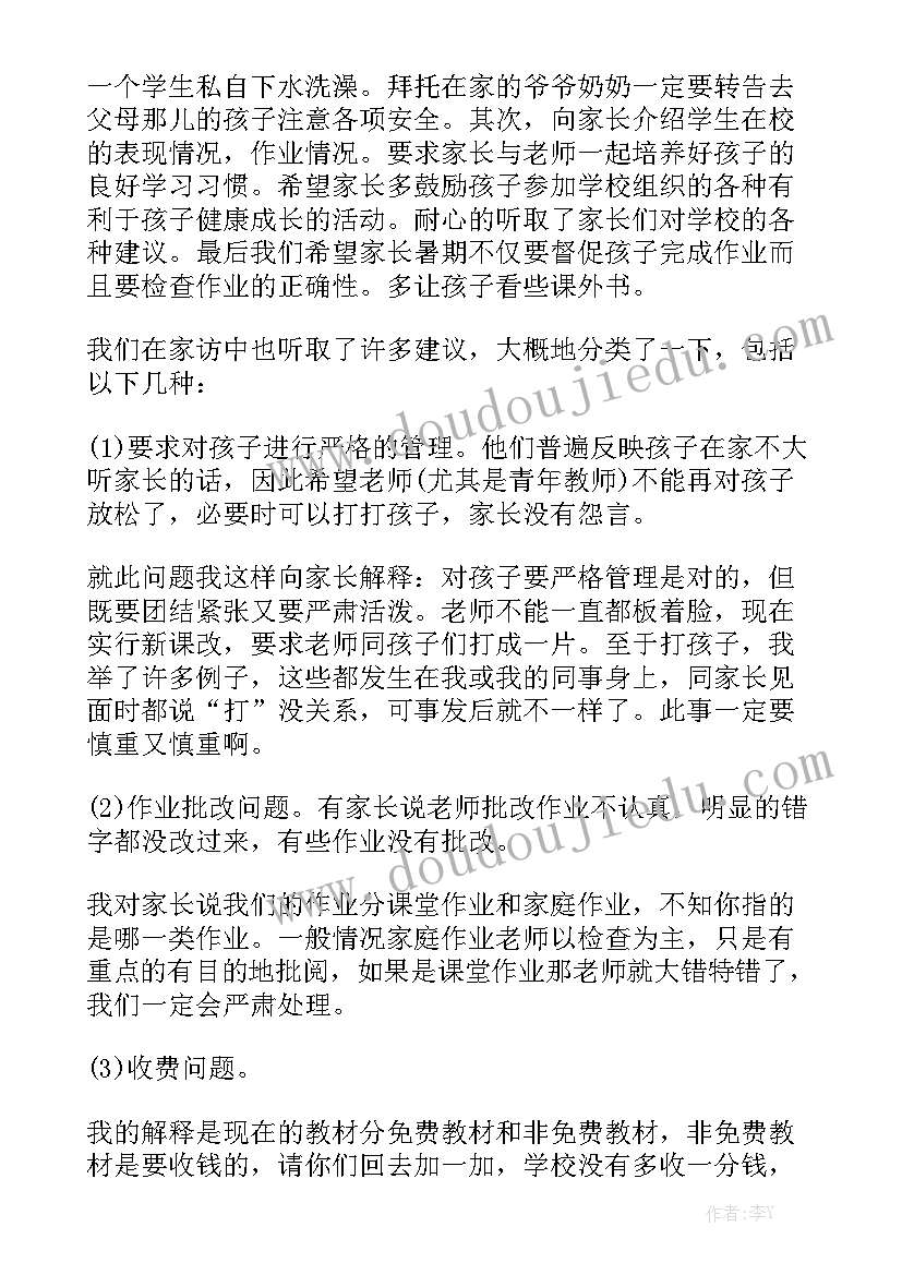 云家访总结 家访工作总结精选