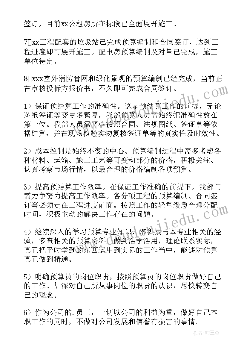 最新人大预算工作委员会是干的 预算员工作总结大全