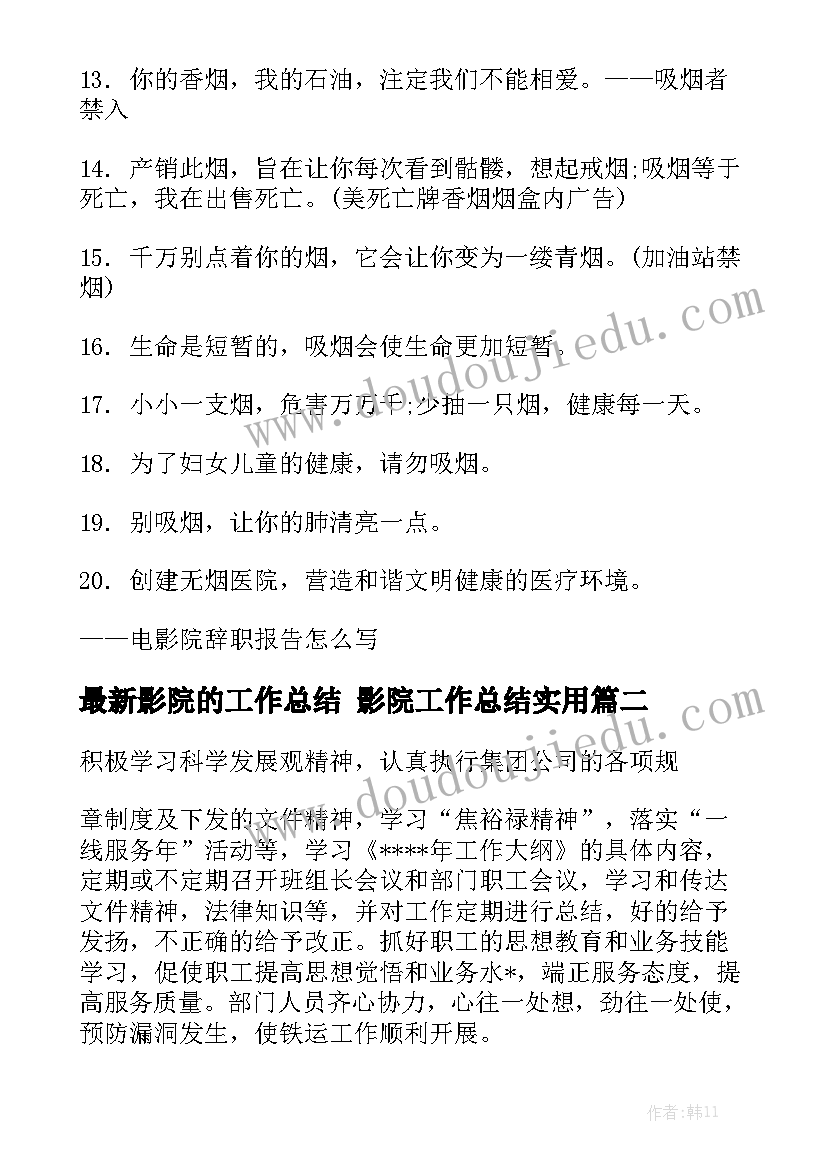 最新影院的工作总结 影院工作总结实用