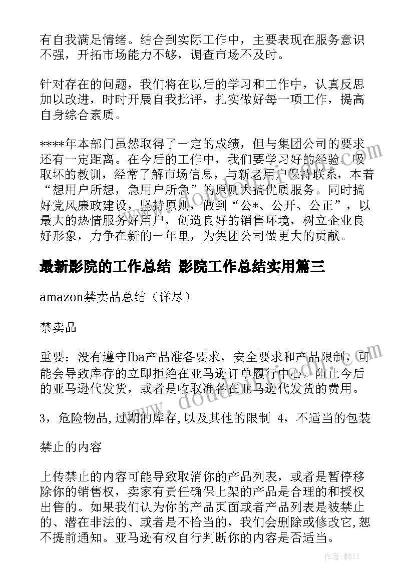 最新影院的工作总结 影院工作总结实用