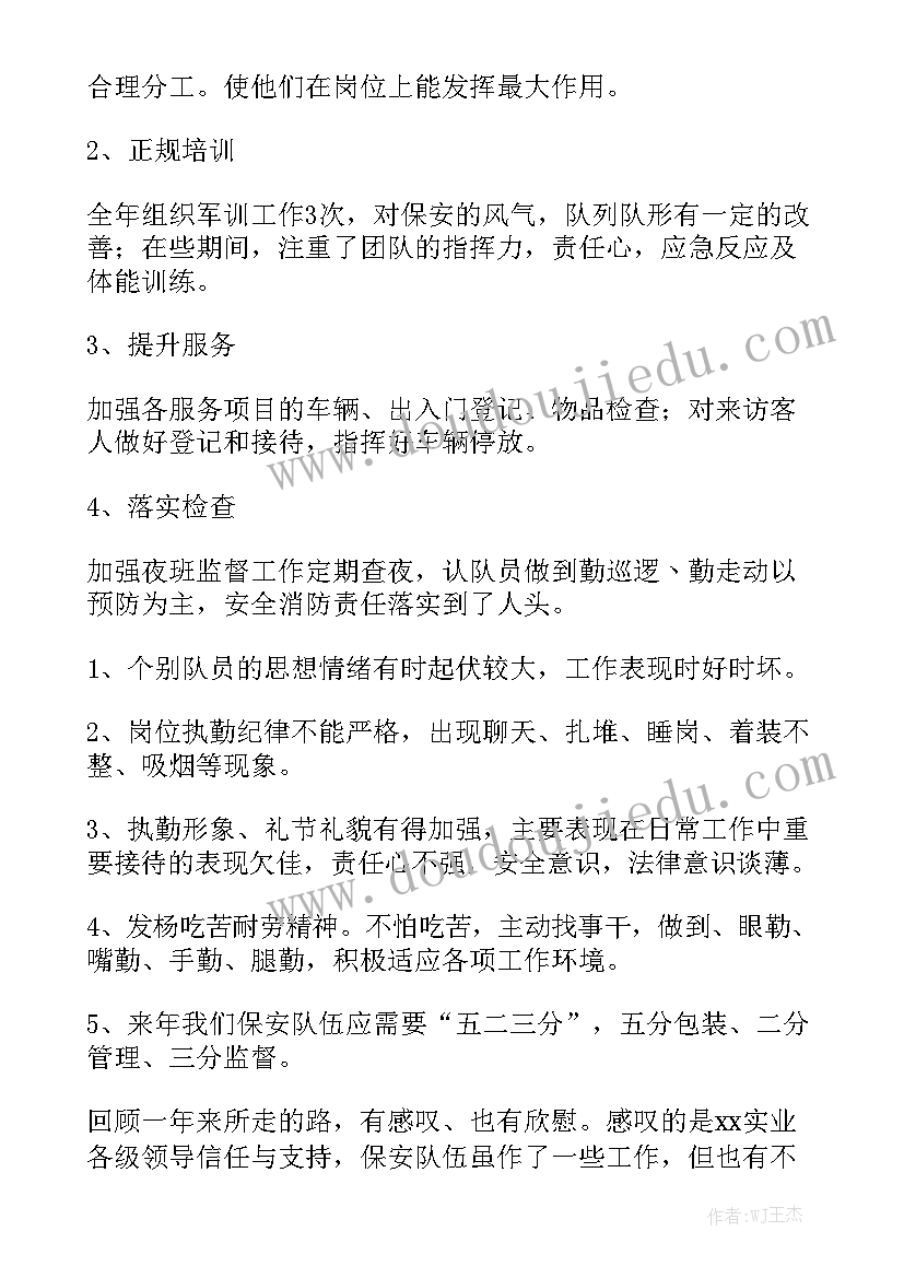 安保工作年度总结报告 安保工作总结大全