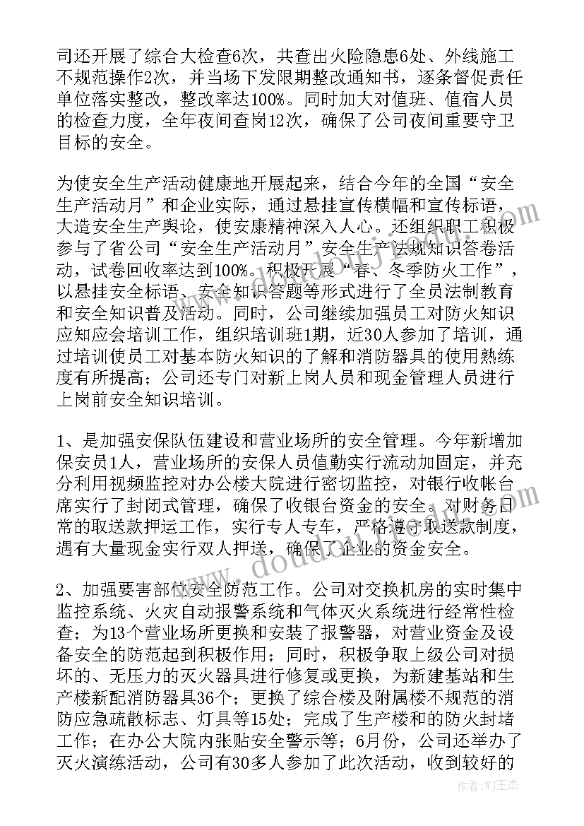 安保工作年度总结报告 安保工作总结大全