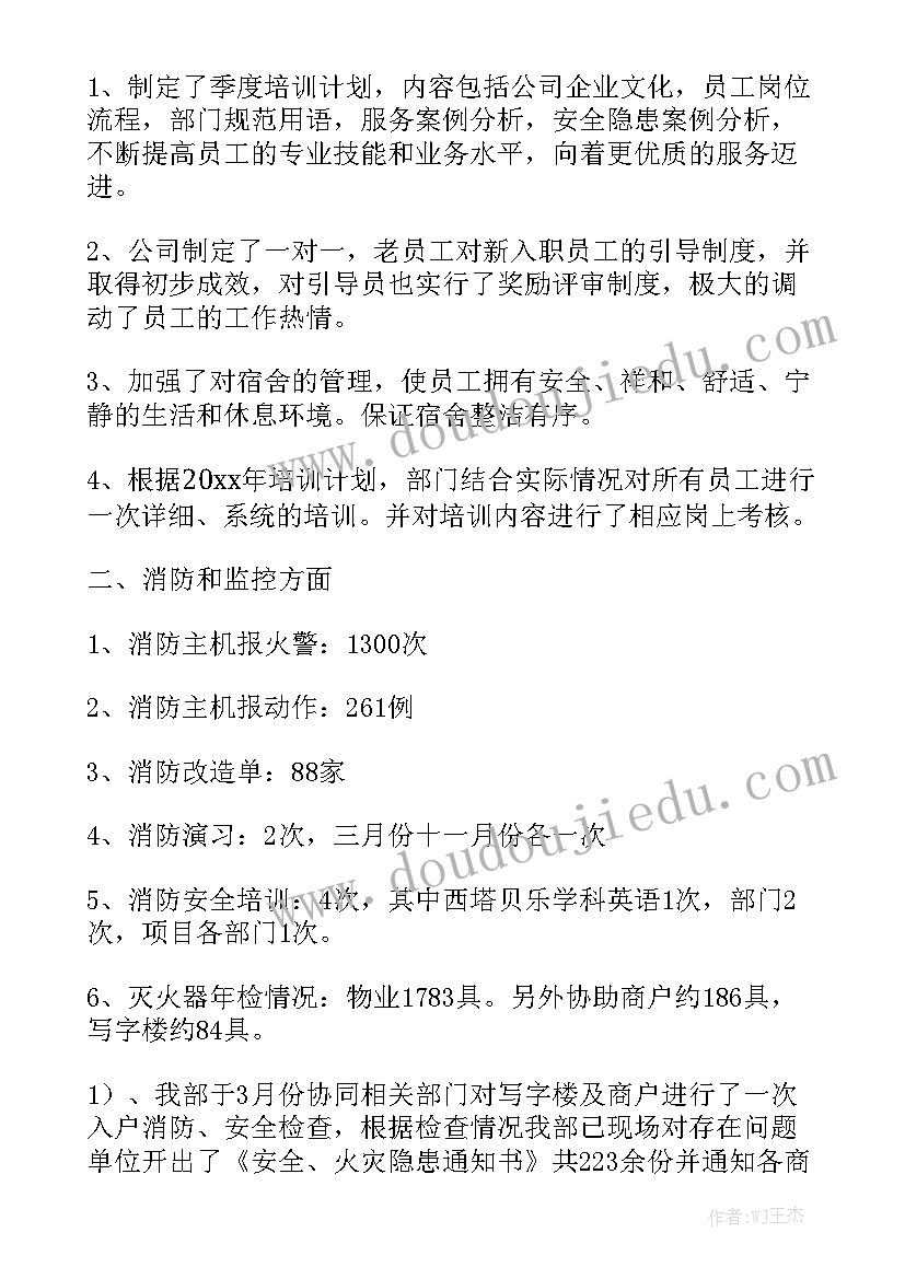 安保工作年度总结报告 安保工作总结大全