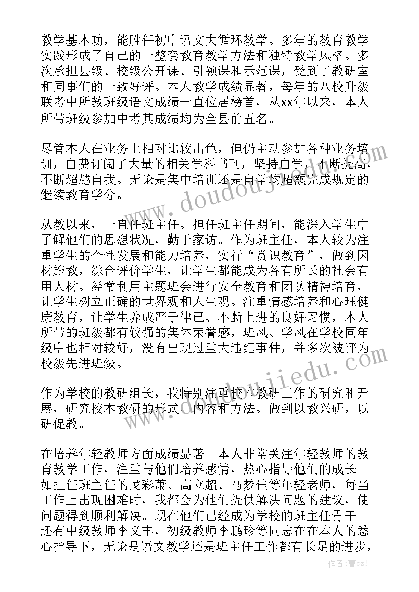 最新申报教师工作总结 申报高级教师工作总结通用