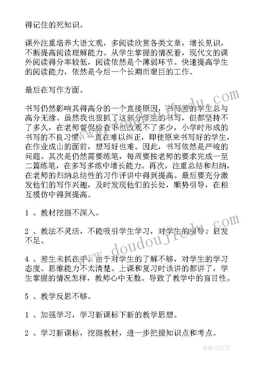 最新九年级语文学科教学工作总结优质