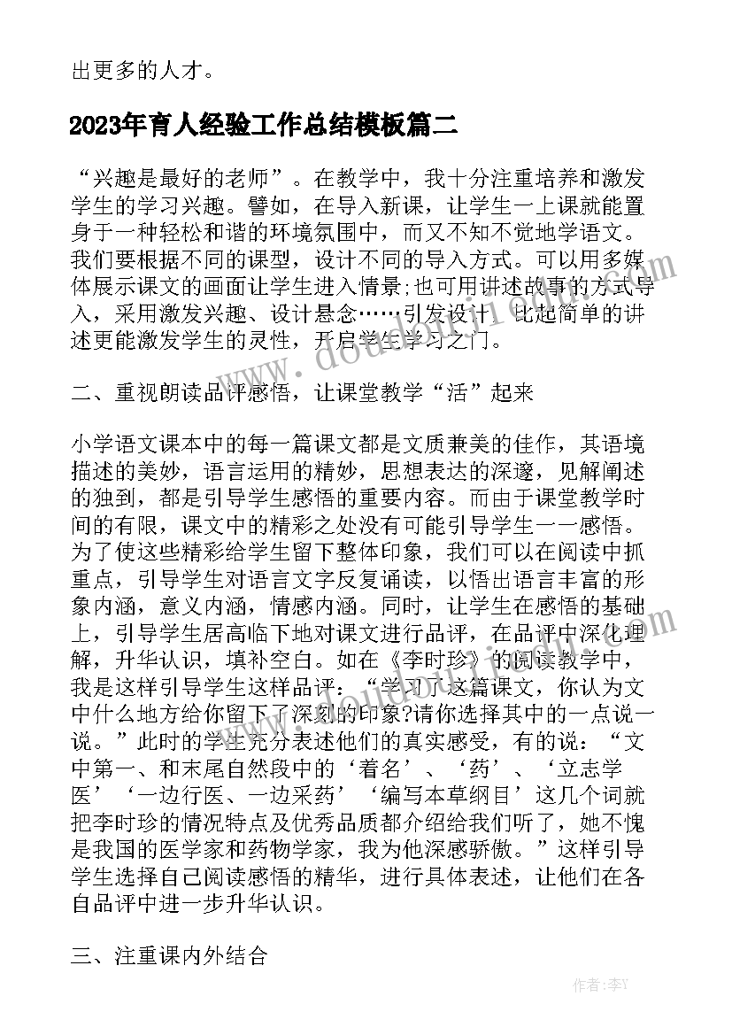 2023年育人经验工作总结模板