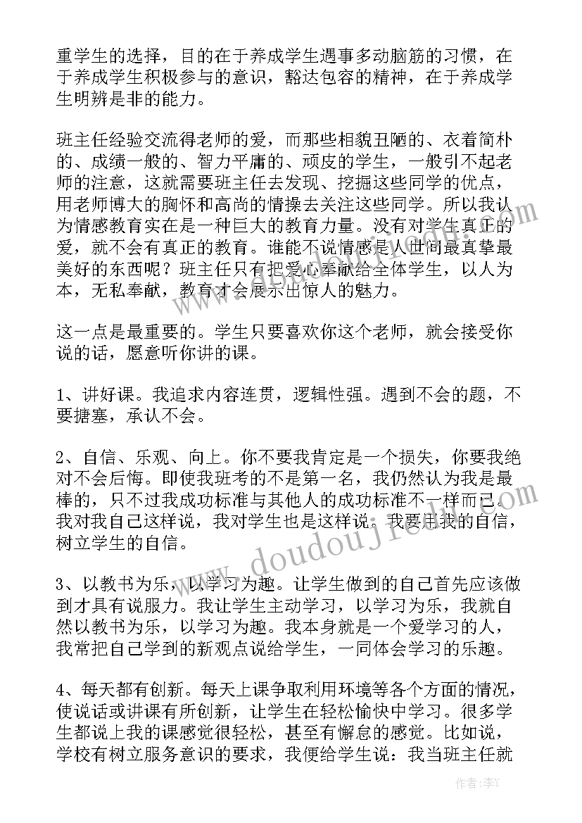 2023年育人经验工作总结模板