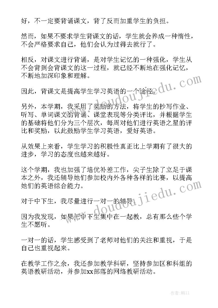 最新教学工作总结英语五年级汇总