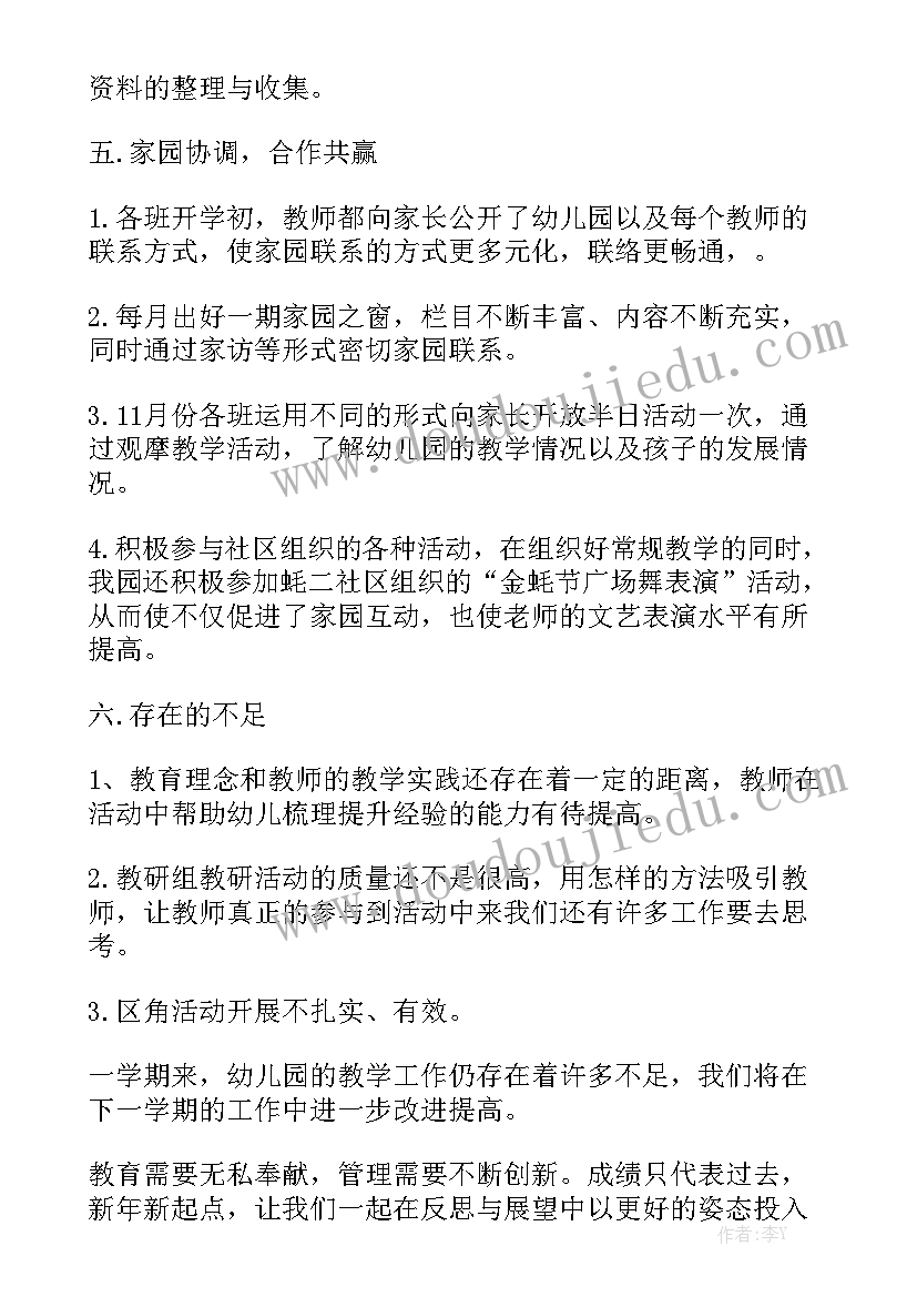 最新幼儿园年级部工作总结大全